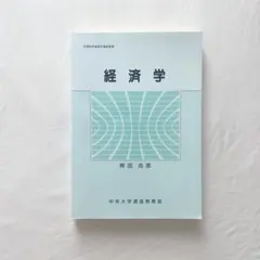 2026年最新】中央大学通信教育部の人気アイテム - メルカリ