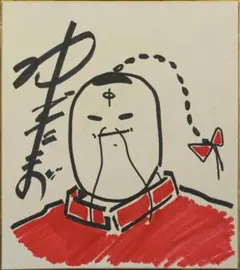 2026年最新】ゆでたまご サインの人気アイテム - メルカリ