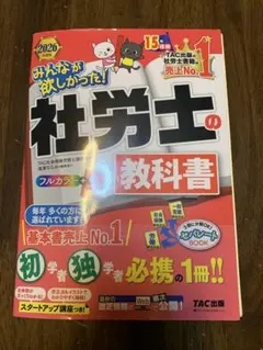 2026年最新】社労士 tacの人気アイテム - メルカリ