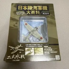2026年最新】日本陸海軍機大百科 二式の人気アイテム - メルカリ