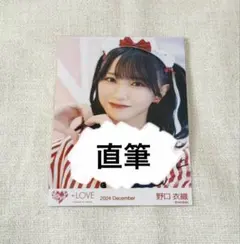 2026年最新】野口衣織 シュークリーム 直筆の人気アイテム - メルカリ