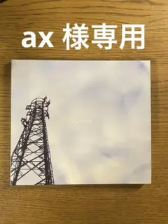 2026年最新】アルステイク cd 心の人気アイテム - メルカリ