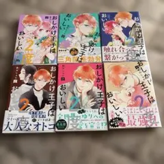 2026年最新】おしかけ王子は2度おいしいの人気アイテム - メルカリ