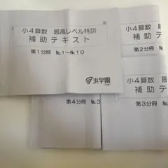 2026年最新】浜学園 小4 最高レベルの人気アイテム - メルカリ