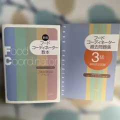 2026年最新】フードコーディネーター過去問の人気アイテム - メルカリ