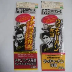 2026年最新】内村プロデュースの人気アイテム - メルカリ