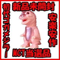 2026年最新】安楽安作 初代ゴガメジラーの人気アイテム - メルカリ