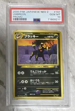 2026年最新】ブラッキー 旧裏 psa10の人気アイテム - メルカリ