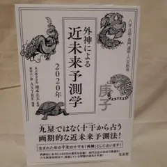 2026年最新】奇門遁甲 本の人気アイテム - メルカリ