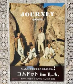 2026年最新】コムドット 写真集 journeyの人気アイテム - メルカリ