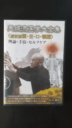 2026年最新】天城流医学大全の人気アイテム - メルカリ