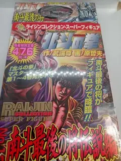 2026年最新】北斗の拳 スーパーフィギュアコレクションの人気アイテム