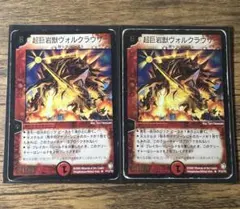 2026年最新】超巨岩獣ヴォルクラウザーの人気アイテム - メルカリ