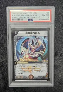 2026年最新】悪魔神バロム psa10の人気アイテム - メルカリ