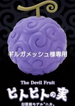 2026年最新】悪魔の実ヒトヒトの実幻獣種モデルニカの人気アイテム