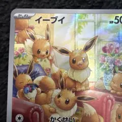 2026年最新】ポケカ ar イーブイの人気アイテム - メルカリ