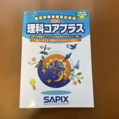 2026年最新】コアプラス 改訂版の人気アイテム - メルカリ