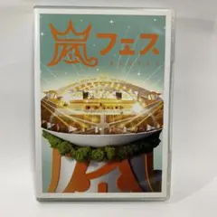 2026年最新】嵐 dvd アラフェスの人気アイテム - メルカリ