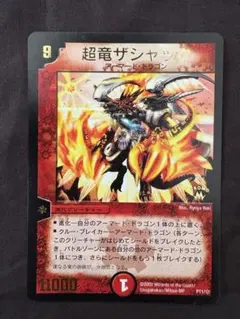 2026年最新】超竜ザシャックの人気アイテム - メルカリ