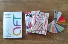 2026年最新】色彩検定1級の人気アイテム - メルカリ
