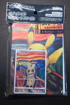 2026年最新】ムンク ミミッキュ 未開封の人気アイテム - メルカリ