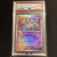 2026年最新】ニンフィア マスターボール psaの人気アイテム - メルカリ