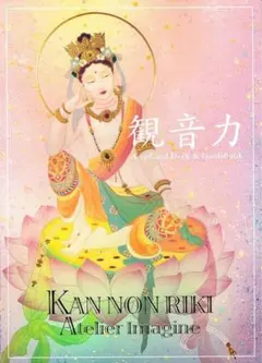 2026年最新】観音力カード 草場一壽の人気アイテム - メルカリ