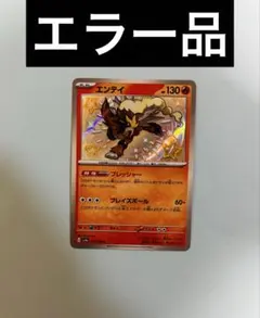 2026年最新】エンテイ 色違いの人気アイテム - メルカリ