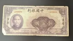 2026年最新】中国銀行 壹百圓の人気アイテム - メルカリ