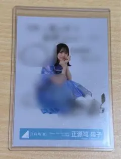 2026年最新】正源司陽子 生写真 サインの人気アイテム - メルカリ