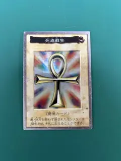2026年最新】遊戯王 バンダイ 死者蘇生の人気アイテム - メルカリ