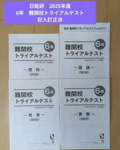 2026年最新】日能研 5年 テストの人気アイテム - メルカリ
