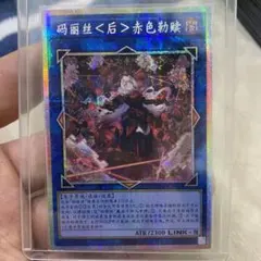 遊戯王 M∀LICE＜Q＞RED RANSOM 中国 スリーブ 未開封 ② 遊戯王中国限定 M∀LICE＜Q＞RED RANSOMスリーブ - メルカリ