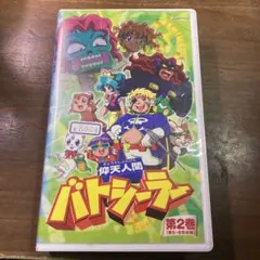 2026年最新】仰天人間バトシーラーの人気アイテム - メルカリ