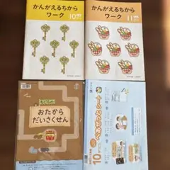 2026年最新】かんがえるちからワークの人気アイテム - メルカリ