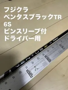 2026年最新】ベンタスtr 6sの人気アイテム - メルカリ