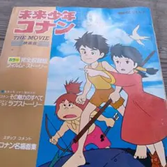 2026年最新】未来少年コナン 愛蔵版の人気アイテム - メルカリ