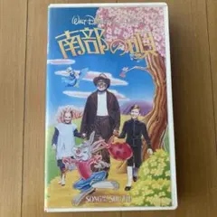 【廃盤/入手困難】ディズニー 南部の唄 VHS 日本語字幕スーパー版 極希少】美品 ディズニー 南部の唄 VHS ビデオテープ 日本語 字幕