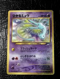 2026年最新】ひかるミュウツー 旧裏の人気アイテム - メルカリ