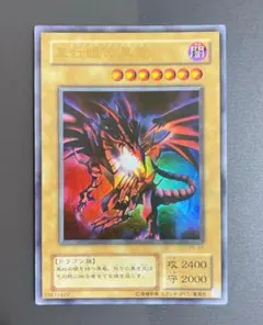 2026年最新】真紅眼の黒竜 p5-01の人気アイテム - メルカリ