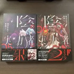 2026年最新】陰の実力者になりたくて 初版の人気アイテム - メルカリ