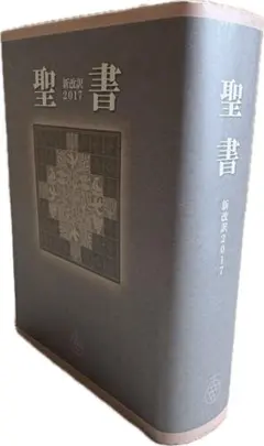 2026年最新】引照つき聖書の人気アイテム - メルカリ