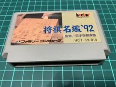 2026年最新】将棋名鑑'92 ファミコン の人気アイテム - メルカリ