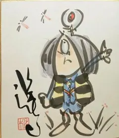 2026年最新】水木しげる 色紙の人気アイテム - メルカリ