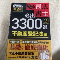 2026年最新】伊藤塾 司法書士の人気アイテム - メルカリ
