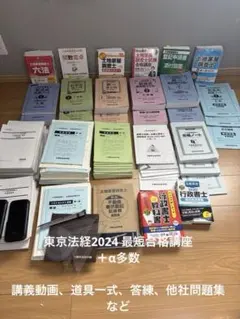 2026年最新】土地家屋調査士 東京法経学院の人気アイテム - メルカリ