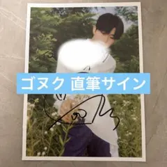 2026年最新】ゴヌク サインの人気アイテム - メルカリ