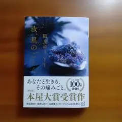 2026年最新】汝、星のごとく 特装版の人気アイテム - メルカリ