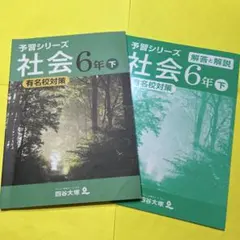 2026年最新】予習シリーズ6年有名校対策の人気アイテム - メルカリ