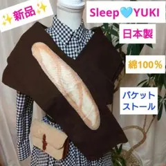 2026年最新】yuki SLEEPの人気アイテム - メルカリ